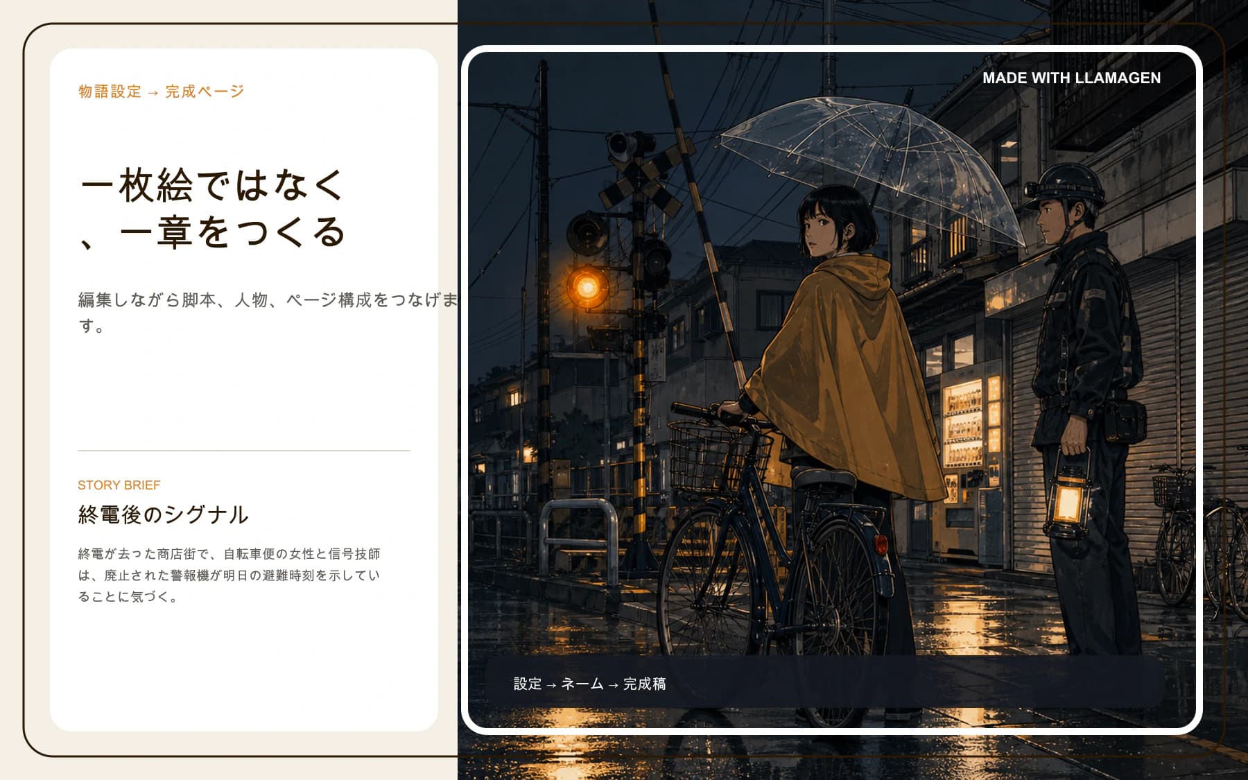 東京のオリジナル脚本、ネーム、完成イラストを示す日本語 Manga Maker 制作工程ポスター